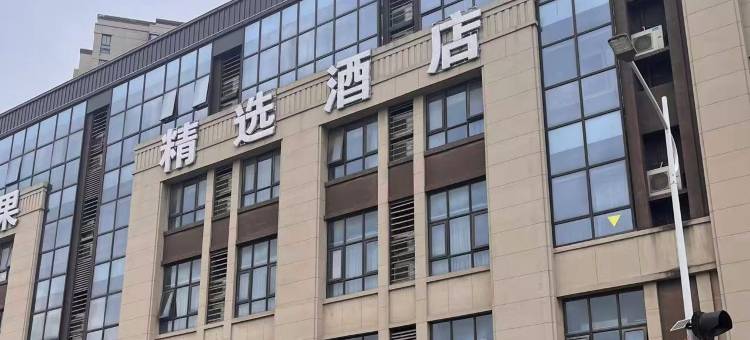 榴莲糖果酒店(徐州东湖店)图片
