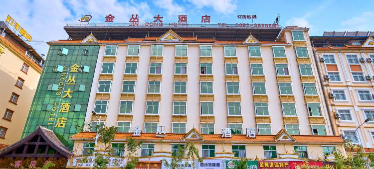 芒市金丛大酒店图片