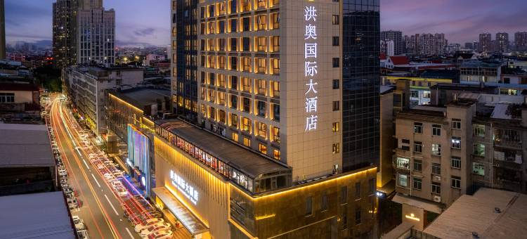 莆田洪奥国际大酒店(涵江店)图片