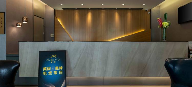 美娱·星峰电竞酒店(枣庄光明西路高铁站店)图片