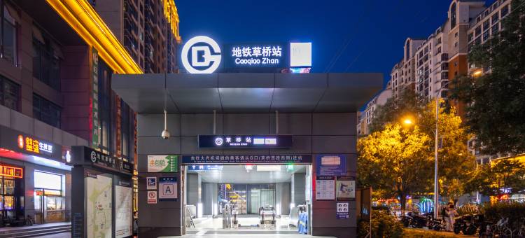 非繁城品酒店(北京大兴机场线草桥地铁站店)图片