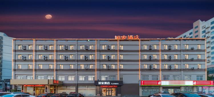 如家酒店(临沂河东区政府琅琊古城店)图片