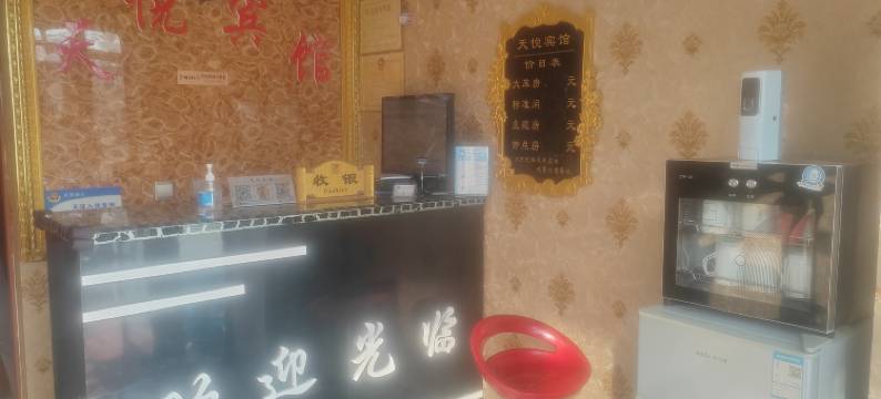 乌拉盖天悦宾馆图片