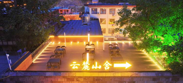 云麓山舍酒店(石板岩小镇店)图片