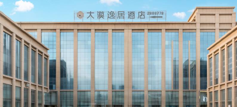 大漠逸居酒店(喀什万达广场曙光国际店)图片