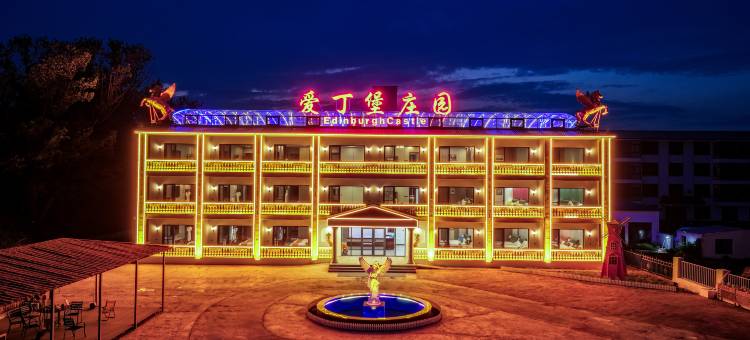 爱丁堡庄园图片