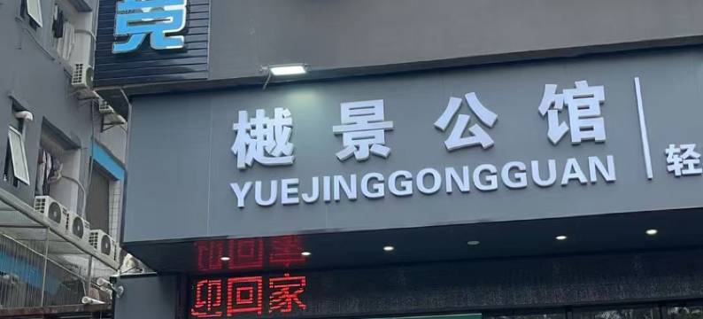 云端电竞公寓图片