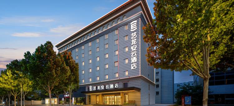 艺龙安云酒店(南通濠河景区钟秀西路地铁站店)图片