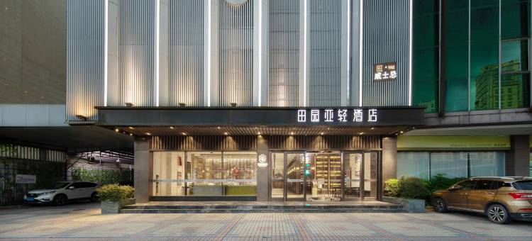 汕头•田园亚轻丨PASTORALYOUTHH高空设计(汕头站珠江路美食街店)图片