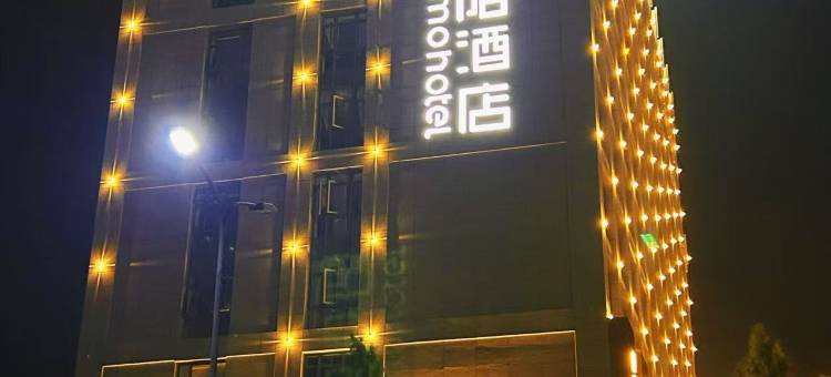 陌陌酒店(颍上吾悦广场店)图片