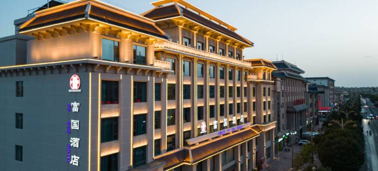 敦煌富国酒店图片