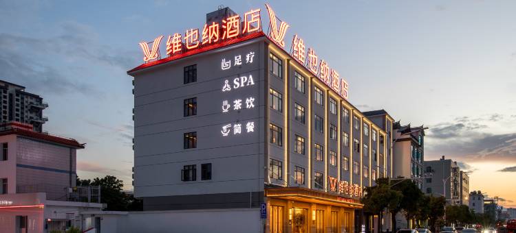 维也纳酒店(大理州宾川金牛路店)图片