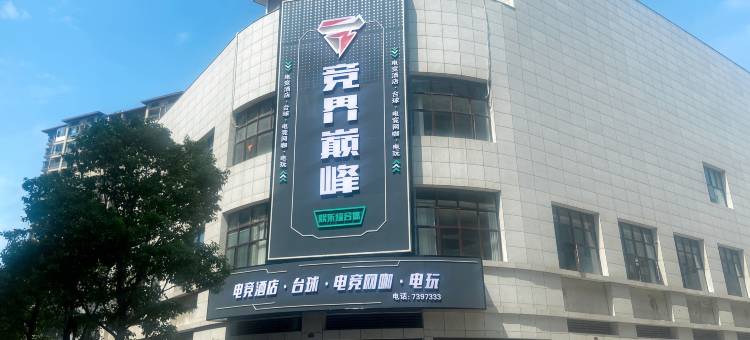 竞界巅峰电竞酒店(南城高铁站店)图片