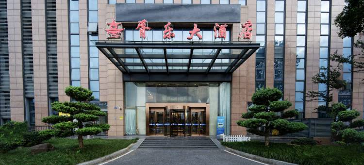 建德胥乐大酒店(乾潭商会大厦店)图片