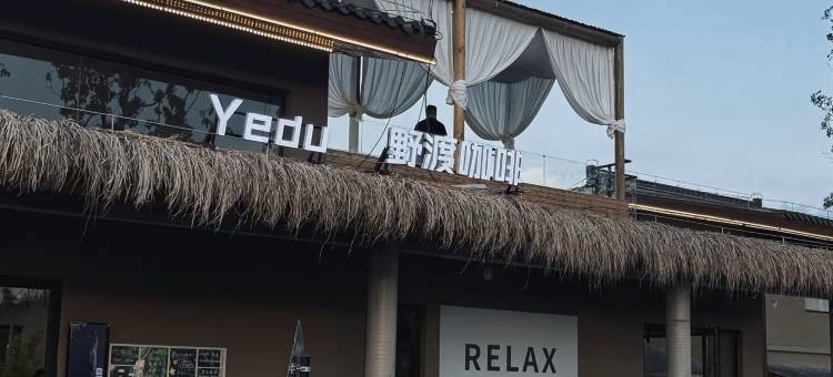 滁州眷夕·山涧里民宿图片