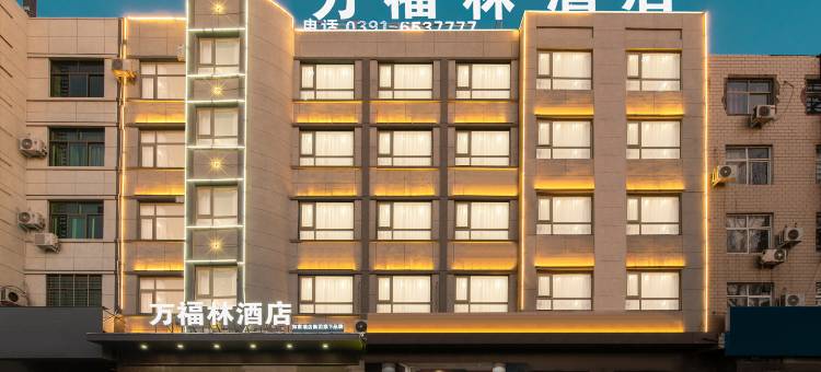 万福林酒店(温县司马大街店)图片