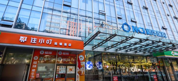 住小叮连锁酒店(北京安贞医院安贞门地铁站店)图片