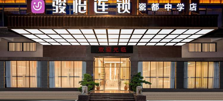 骏怡连锁酒店(潮州瓷都中学店)图片