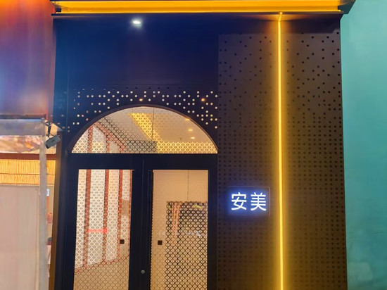 安美欢阁酒店(北京石油大学店)