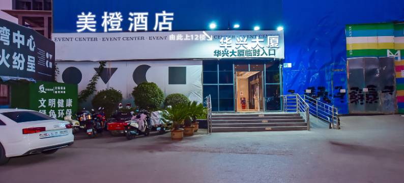 美橙酒店(贵阳火车站店)图片