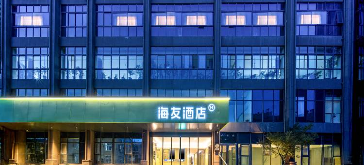 海友酒店(南阳市中心医院光武大道店)图片