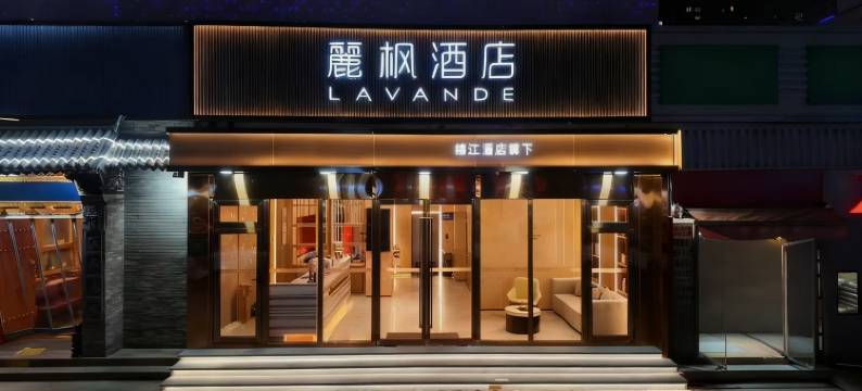 麗枫酒店(北京丰台站泥洼地铁站店)图片