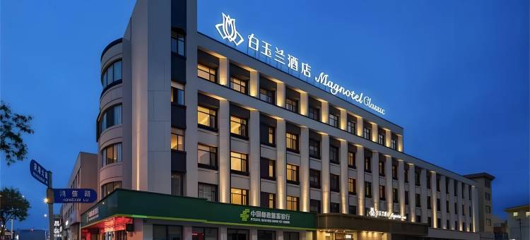 白玉兰酒店(沈阳火车站太原街店)图片