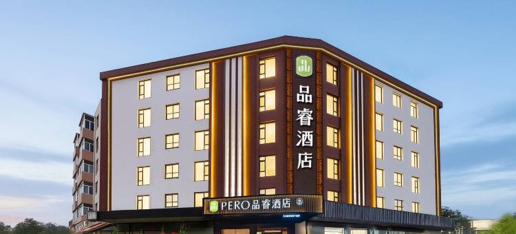 品睿酒店(大同古城店)图片
