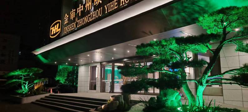 郑州金审中州颐和酒店图片