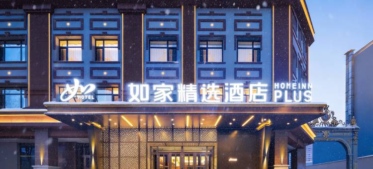 如家精选酒店(哈尔滨龙塔会展中心地铁站店)图片
