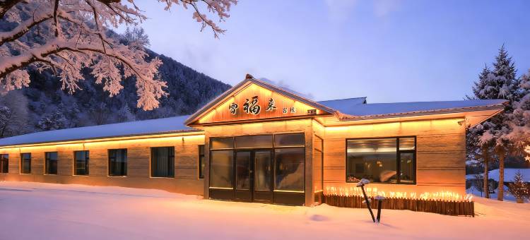 雪谷臻境·Northwild·雪福来雪景客栈(中国雪谷风景区店)图片