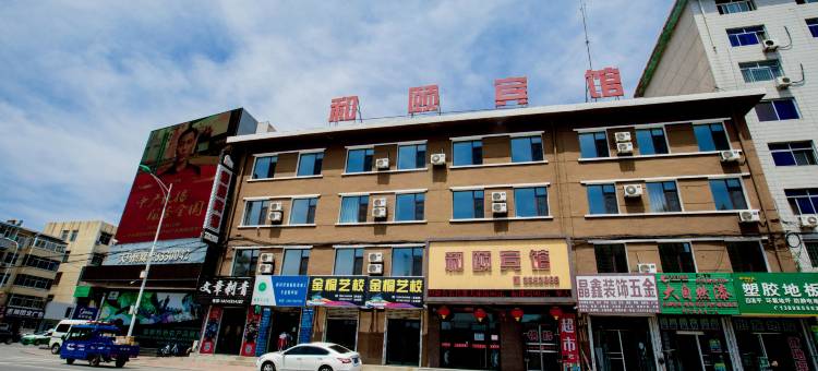 祥颐宾馆(阜新新玛特店)图片