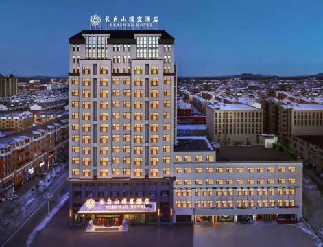 长白山璞宣酒店图片