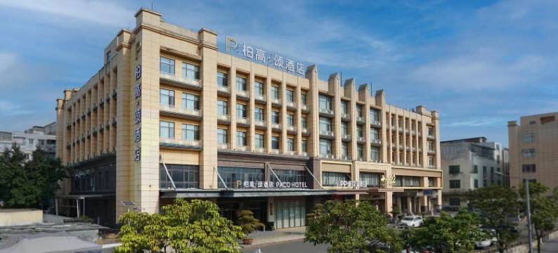 柏高·颂酒店(广州长隆南村万博地铁站店)图片