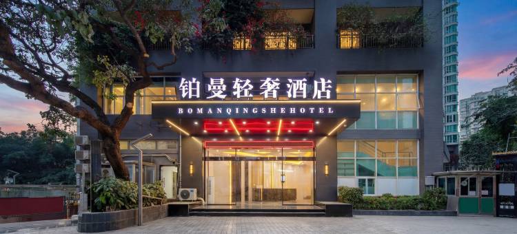 铂曼轻奢酒店(深圳会展中心福田地铁站店)图片