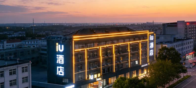 IU酒店(山东航空学院滨州医学院店)图片