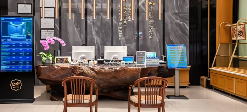 琼中奔哥内24小时连锁酒店图片