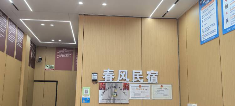 春风民宿图片