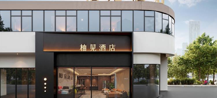 九江·共青城丨Meet Pomelo柚见酒店(共青城高铁站店)图片