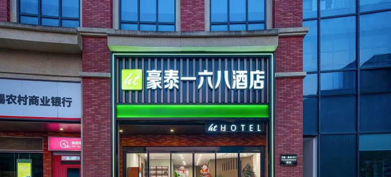 无锡·豪泰168丨TheBeautyofTheEasta酒店(广益哥伦布广场店)图片