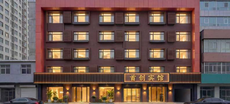 白山首创视界风尚酒店图片