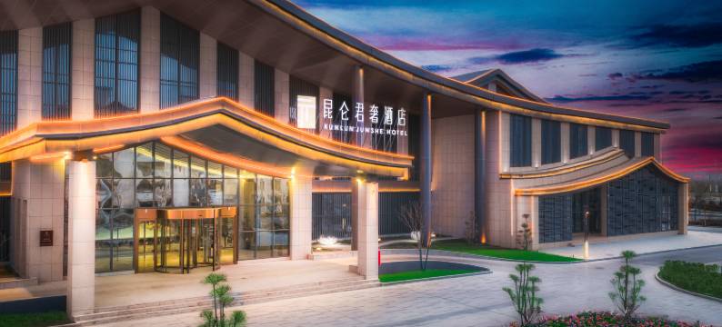昆仑君奢酒店图片