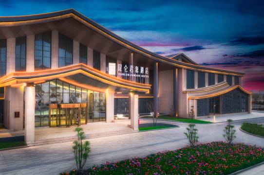 和田昆仑君奢酒店