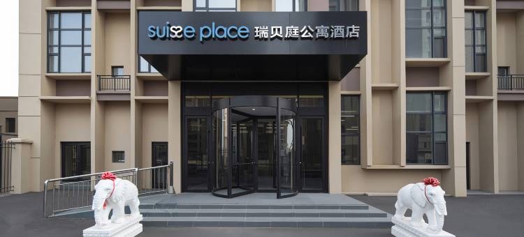 烟台养马岛龙湖葡醍海湾瑞贝庭公寓酒店图片