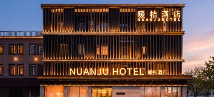 烟台暖桔酒店(福海路万科广场店)图片