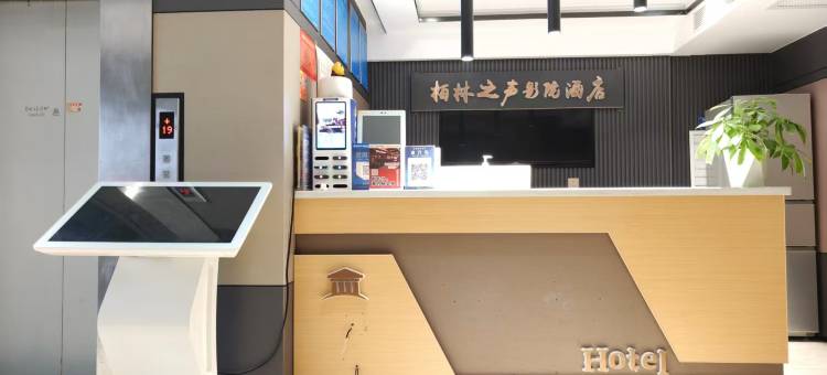 柏林之声影院酒店(长沙五一广场IFS国金店)图片