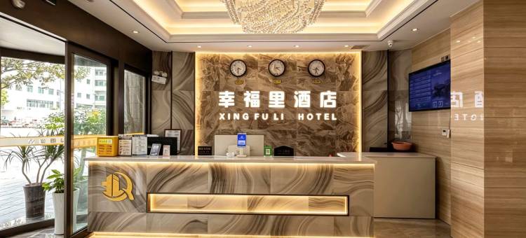 印江幸福里酒店图片