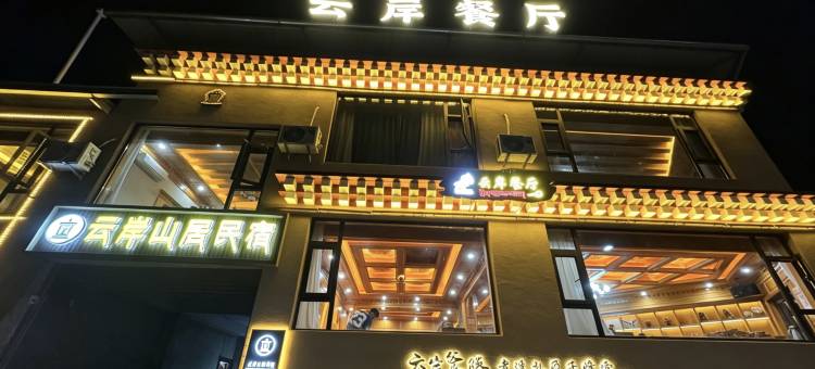 扎尕那云岸山居·全画幅观景美宿(达日观景台店)图片