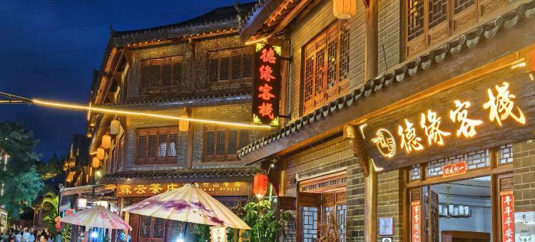 普洱德缘客栈(茶马古城景区店)图片