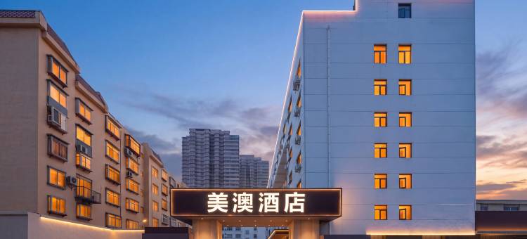 美澳酒店(济南大明湖趵突泉店)图片